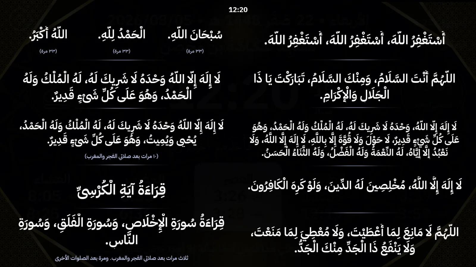 أذكار ما بعد الصلاة