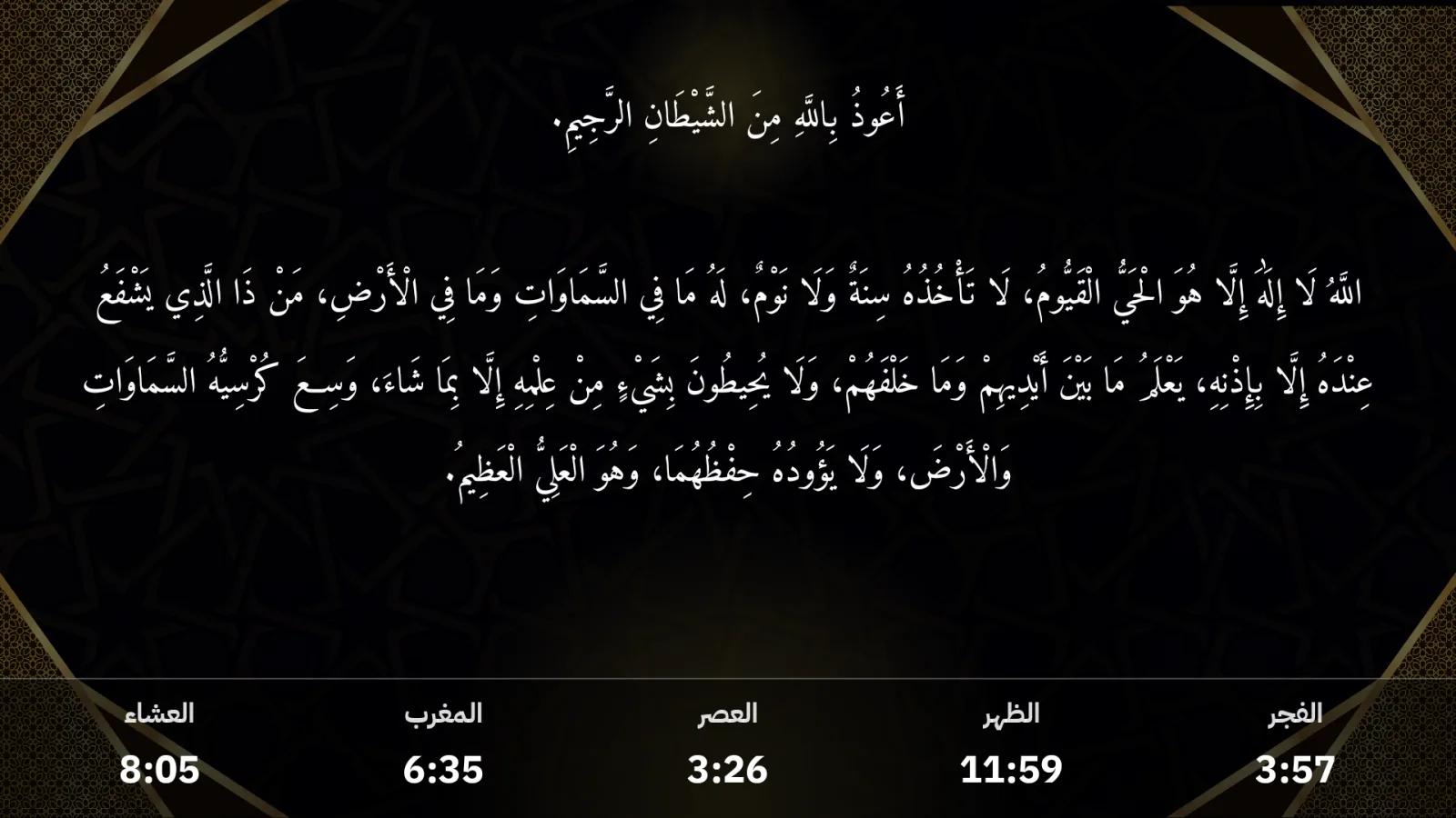 أذكار ما بعد الصلاة