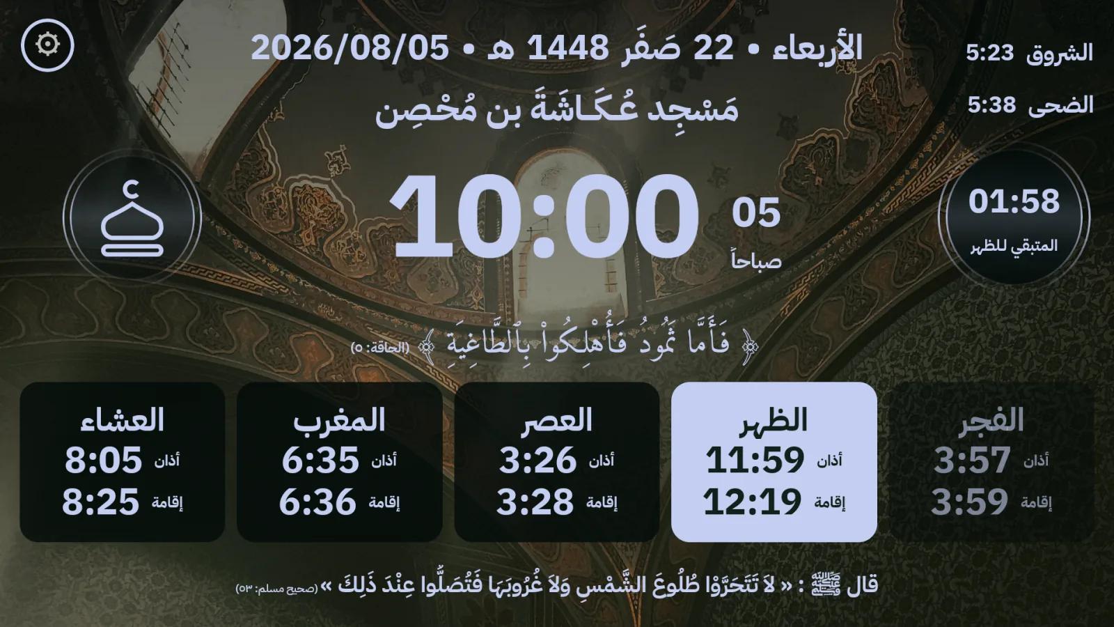 معاينة تطبيق شاشة المسجد